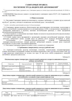 СанПиН 4616-88