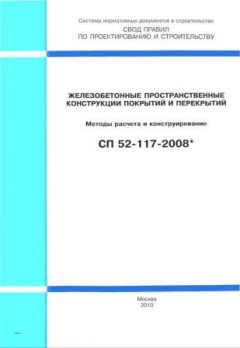 СП 52-117-2008*