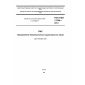 ГОСТ ISO 11746-2014