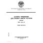 ГОСТ 2534-67