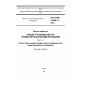 ГОСТ ISO 11024-1-2014