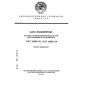 ГОСТ 28966.1-91