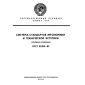 ГОСТ 30.001-83