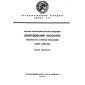 ГОСТ 4.118-84