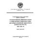 ГОСТ 8.017-79