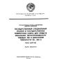 ГОСТ 8.177-85