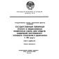 ГОСТ 8.289-78