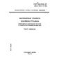 ГОСТ Р 34.1702.3-92