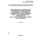 ГОСТ Р 41.108-99