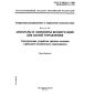ГОСТ Р 50030.5.5-2000