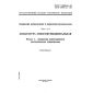 ГОСТ Р 50030.6.1-99