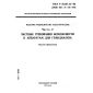 ГОСТ Р 50267.16-93