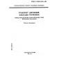ГОСТ Р ИСО 6311-93