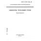 ГОСТ Р ИСО 7228-93