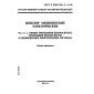 ГОСТ Р МЭК 601-1-1-96