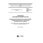 ГОСТ ISO 22716-2013