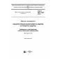 ГОСТ ISO 3164-2016
