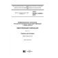 ГОСТ ISO/IEC 15459-2-2016