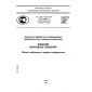 ГОСТ Р 7.0.4-2006