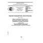 ГОСТ Р 50267.0.2-2005