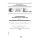 ГОСТ Р 52350.1.1-2006