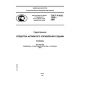 ГОСТ Р ИСО 7255-2007