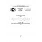 ГОСТ Р ИСО 14064-1-2007