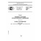 ГОСТ Р ИСО 2566-2-2009