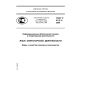 ГОСТ Р 43.2.3-2009