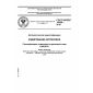 ГОСТ ISO/IEC 15420-2010