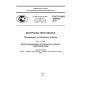 ГОСТ Р ИСО 105-E01-2011