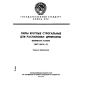 ГОСТ 18479-73