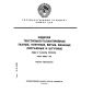 ГОСТ 18827-88