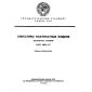 ГОСТ 1003-73