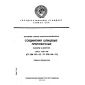 ГОСТ 1139-80