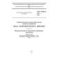 ГОСТ OIML R 76-1-2011