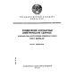 ГОСТ 23792-79