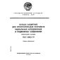 ГОСТ 23825-79