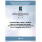 ФНиП №306 от 15.07.2013