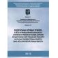 ФНиП №44 от 18.01.2012