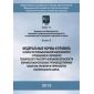 ФНиП №632 от 31.12.2014