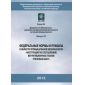 ФНиП №637 от 06.11.2012
