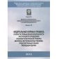 ФНиП №638 от 06.11.2012
