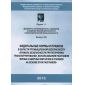 ФНиП №656 от 30.12.2013