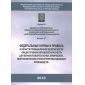 ФНиП №96 от 11.03.2013