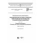ГОСТ CISPR 14-2-2016
