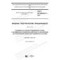 ГОСТ IEC 60034-2-1-2017