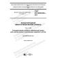 ГОСТ IEC 60050-904-2017