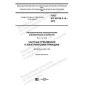 ГОСТ IEC 60730-2-14-2019