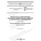 ГОСТ IEC 61010-2-201-2017